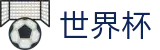 美加墨世界杯FIFA WC · 体彩开户领福利